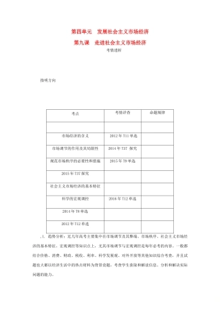 （江苏专版）高考政治总复习 第四单元 发展社会主义市场经济 第九课 走进社会主义市场经济讲义 新人教版必修1-新人教版高三必修1政治教案