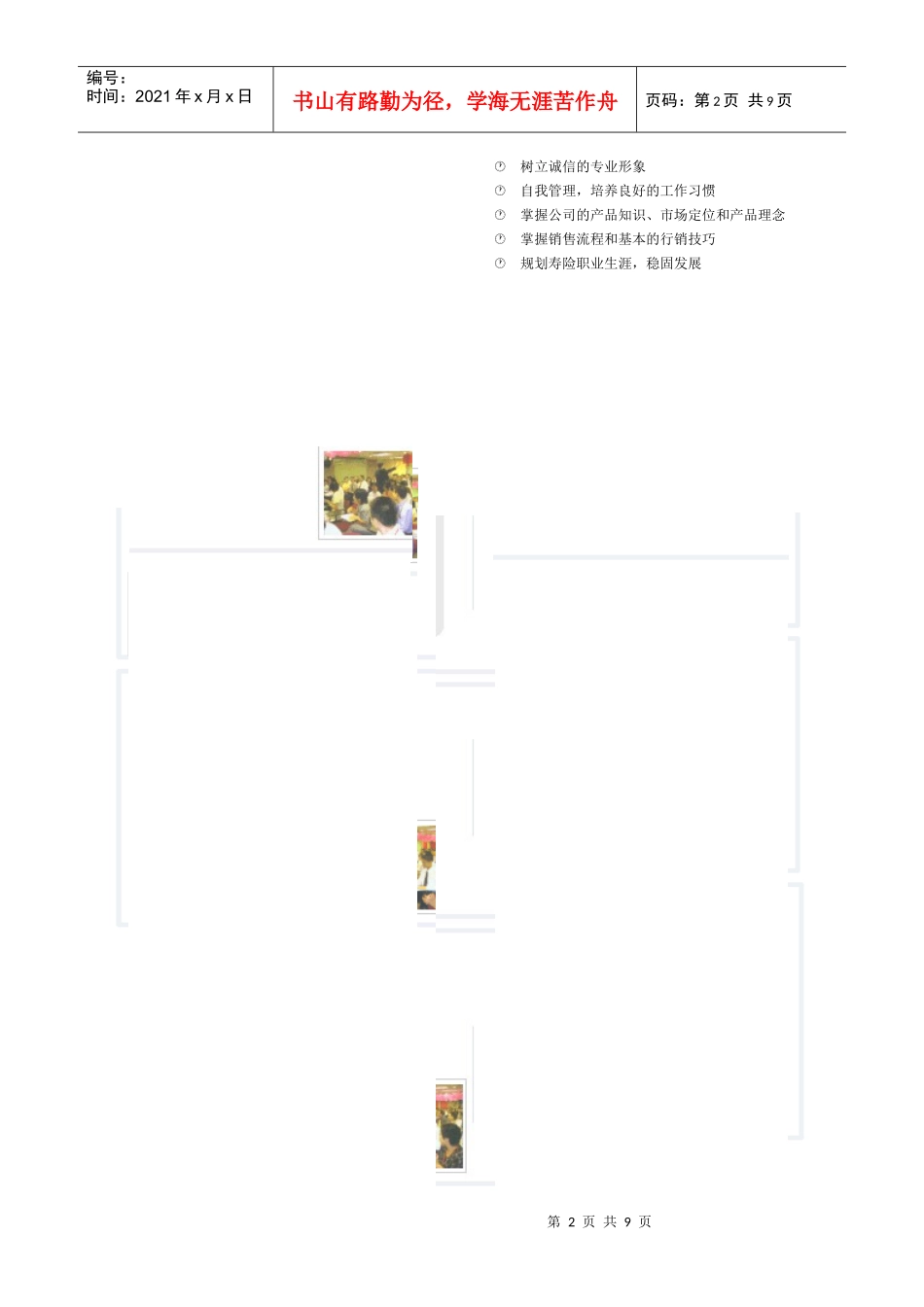 中意人寿为有志加入保险行业的各界人士_第2页