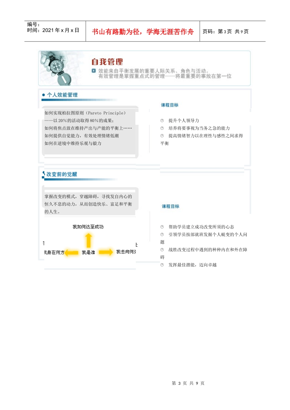 中意人寿为有志加入保险行业的各界人士_第3页