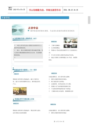 中意人寿为有志加入保险行业的各界人士