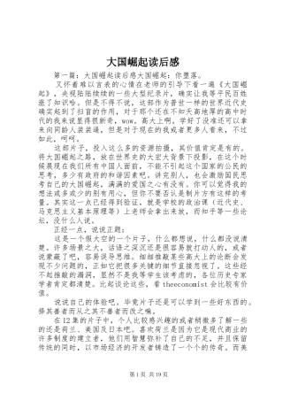 大国崛起读后感_1 