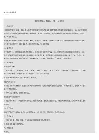 制作数字资源作品