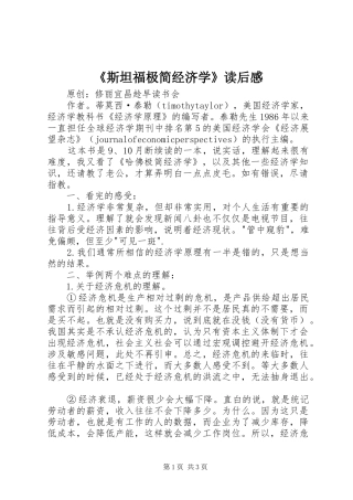 《斯坦福极简经济学》读后感 