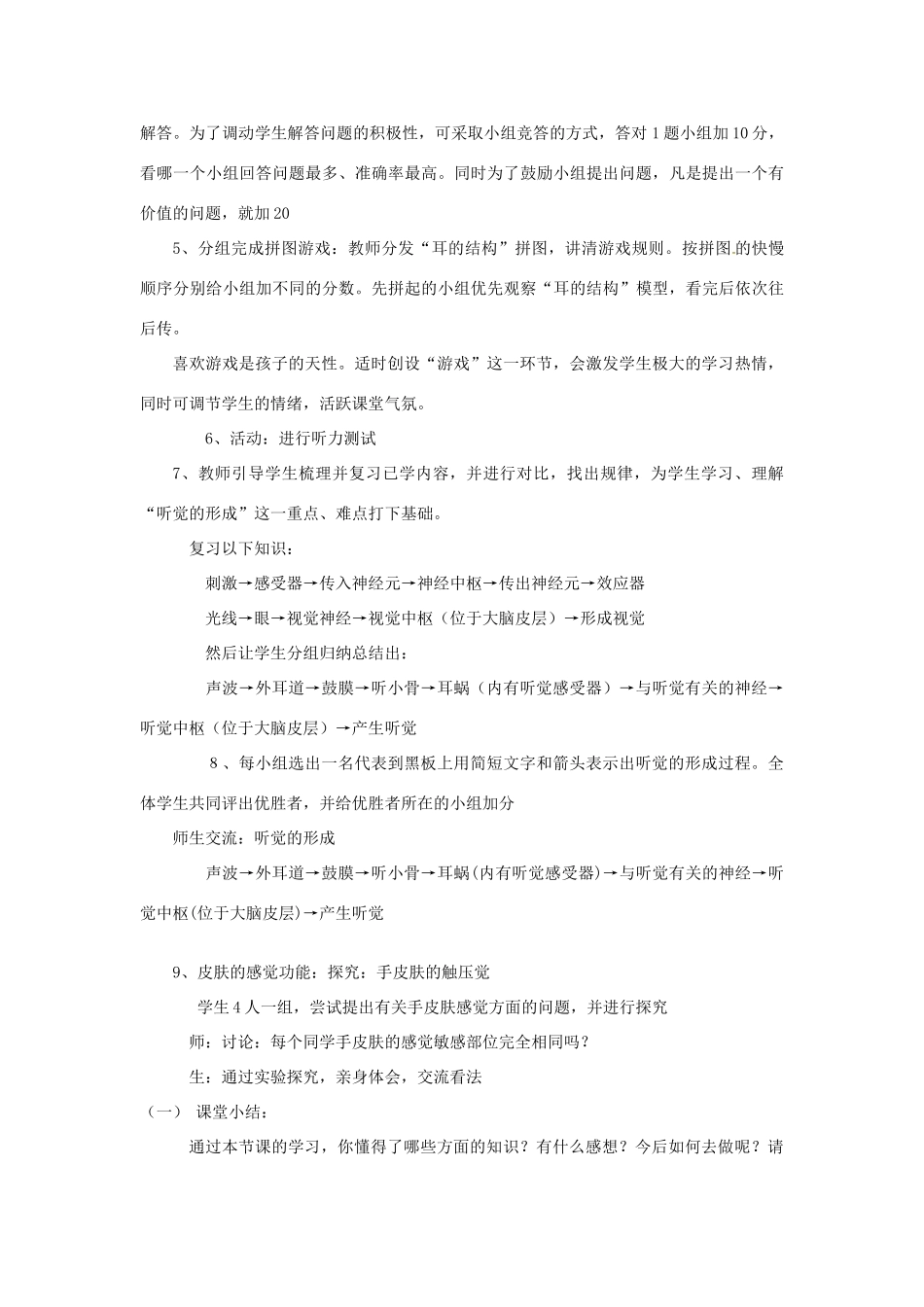 七年级生物下册《12.3 感知信息》教案2 苏教版_第3页