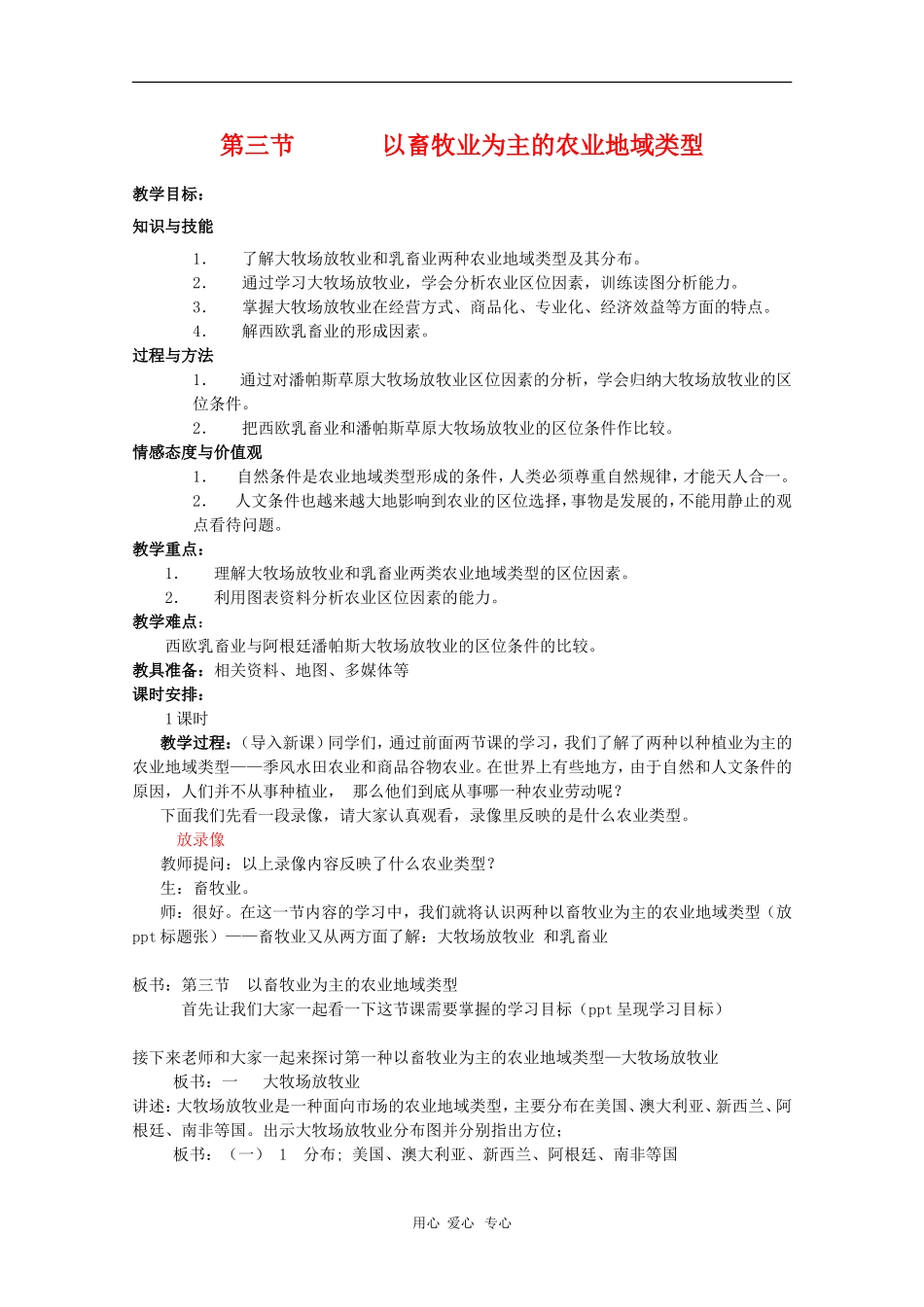 高中地理：3.3《以畜牧业为主的农业地域类型》江苏专用教案（新人教必修2）_第1页