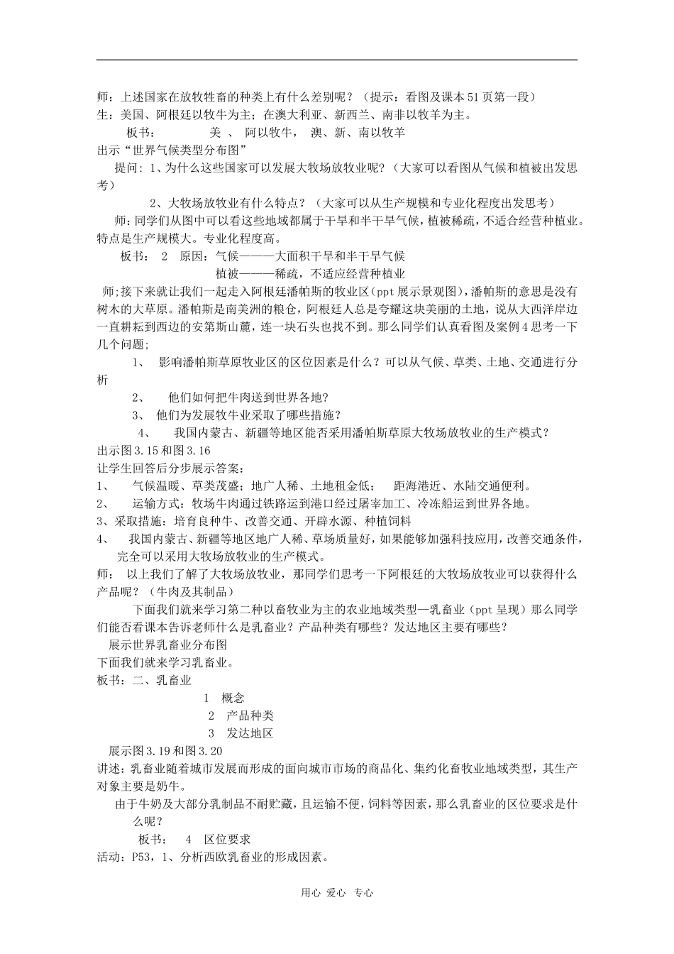 高中地理：3.3《以畜牧业为主的农业地域类型》江苏专用教案（新人教必修2）_第2页