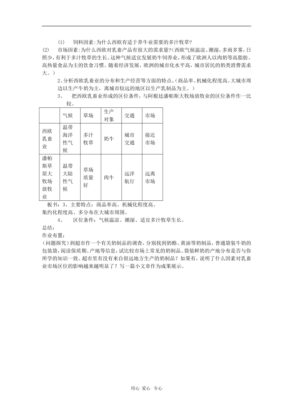 高中地理：3.3《以畜牧业为主的农业地域类型》江苏专用教案（新人教必修2）_第3页
