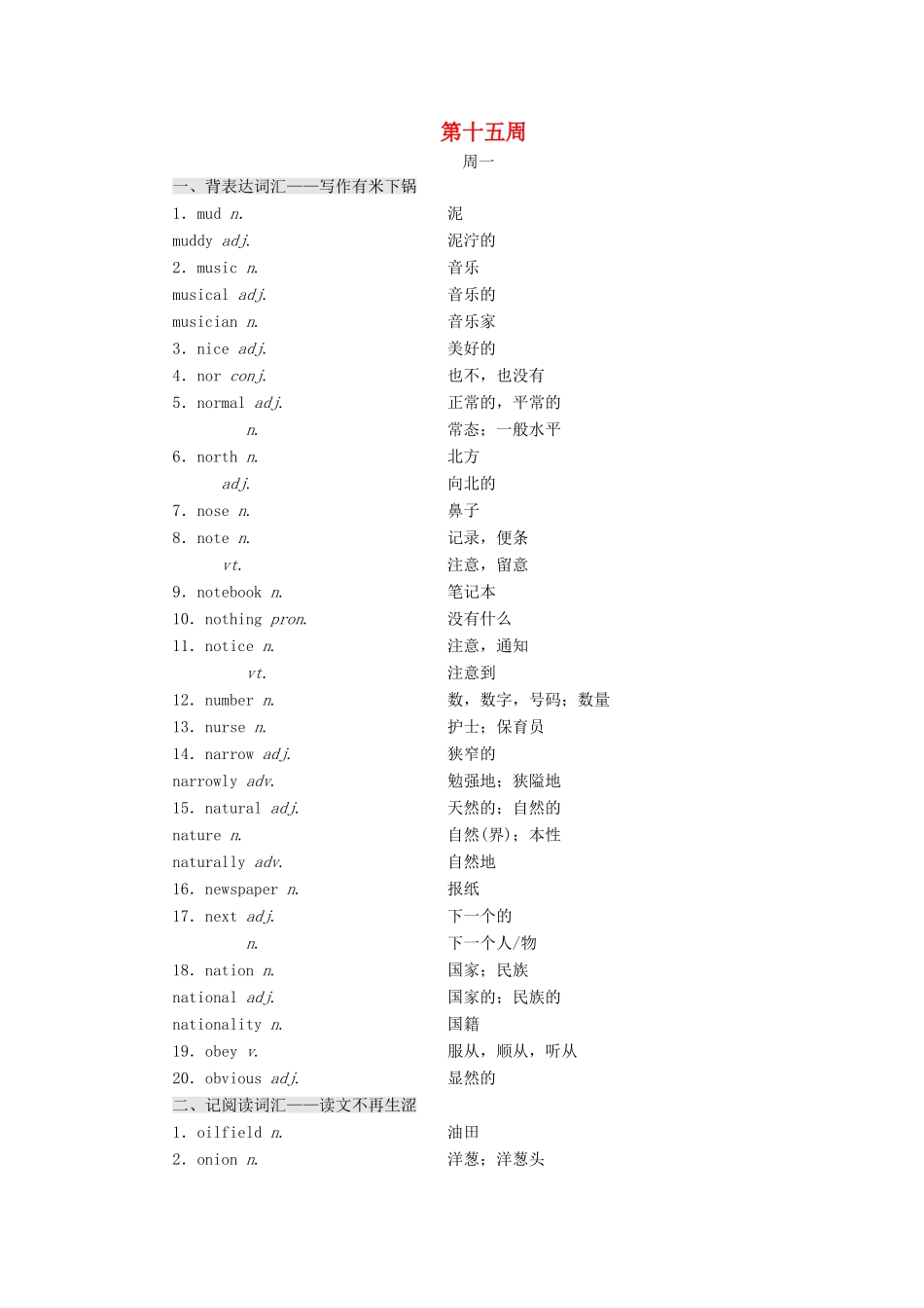 高考英语一轮复习 分餐化素养积累 第十五周讲义-人教版高三全册英语教案_第1页