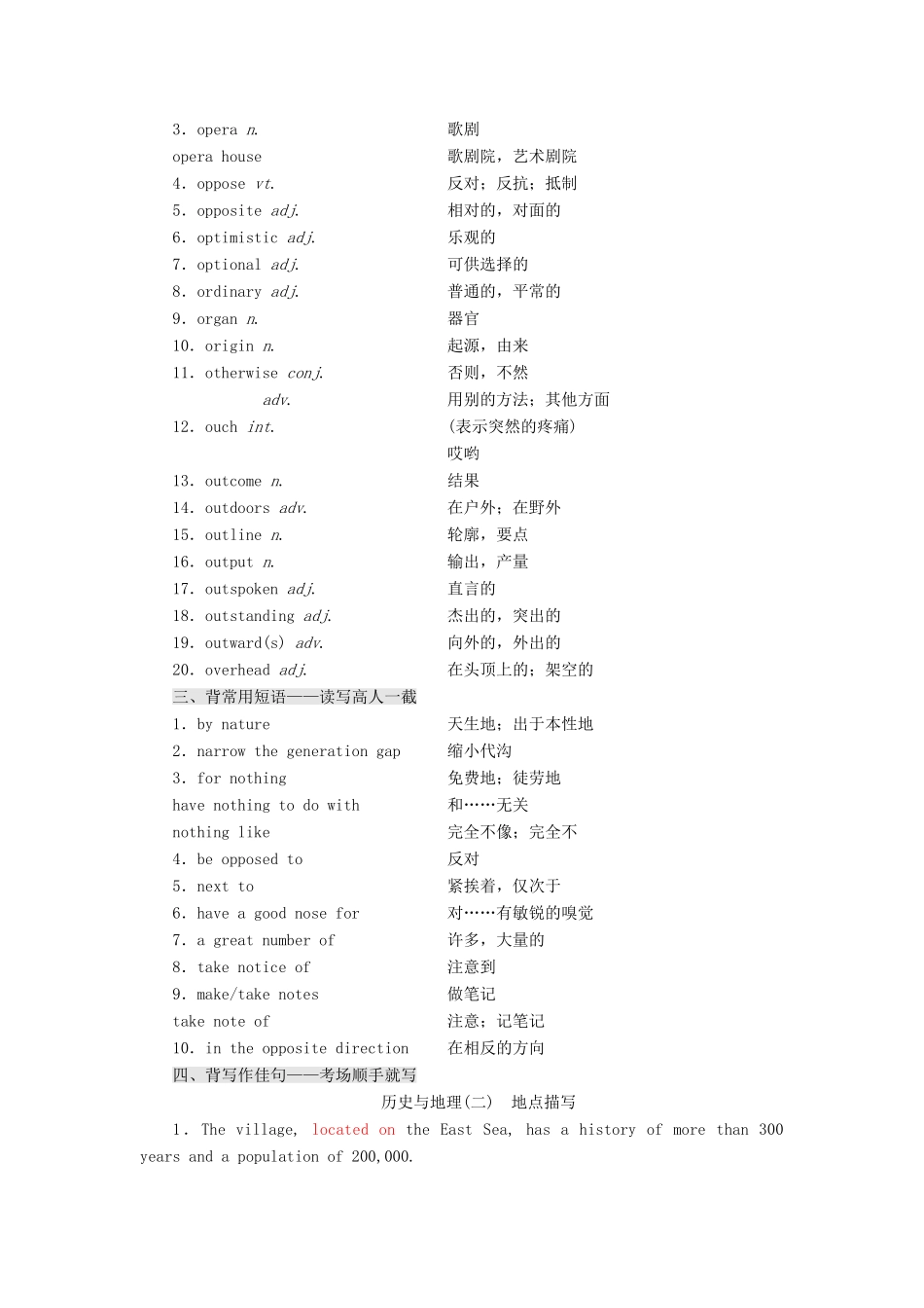 高考英语一轮复习 分餐化素养积累 第十五周讲义-人教版高三全册英语教案_第2页