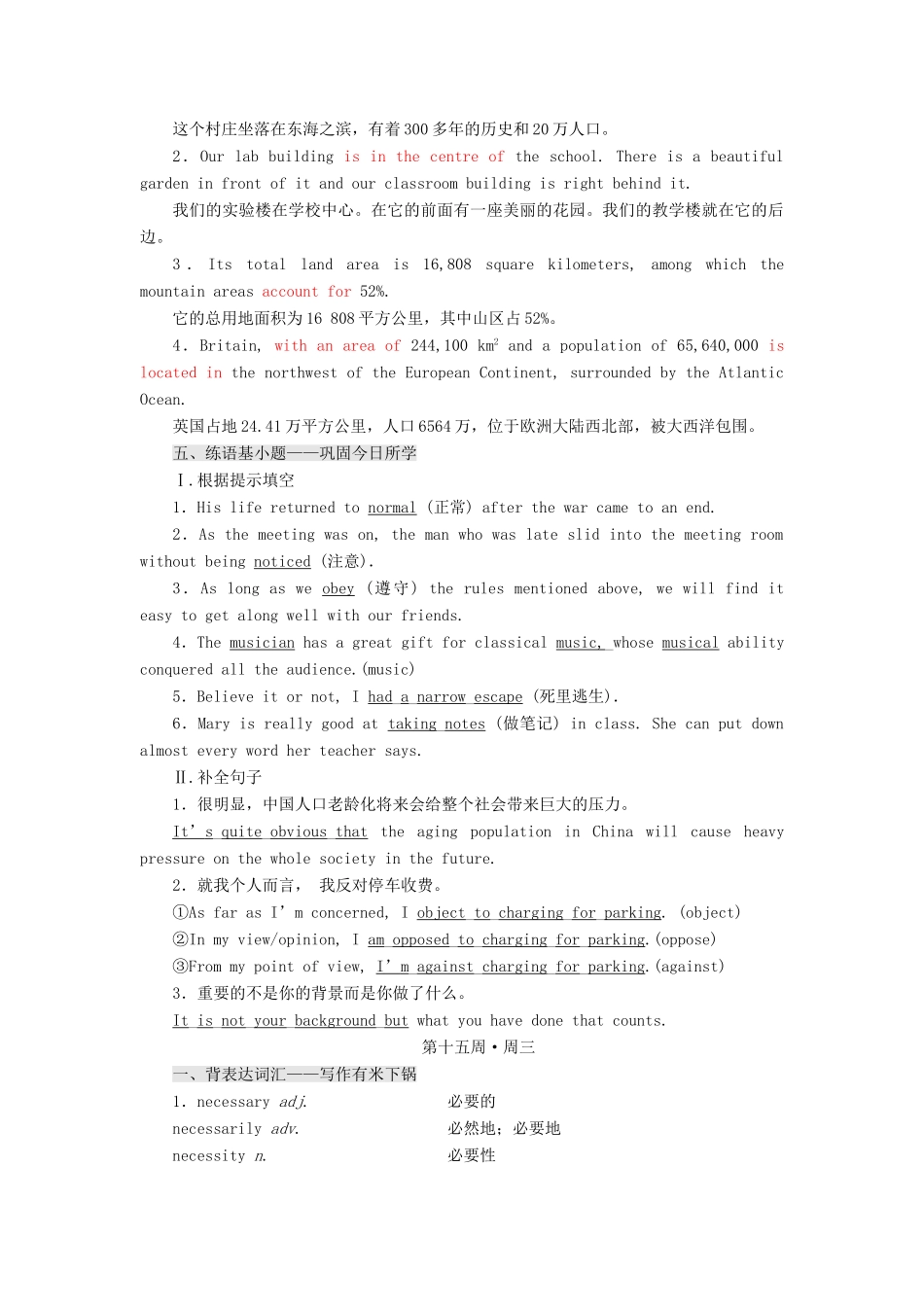 高考英语一轮复习 分餐化素养积累 第十五周讲义-人教版高三全册英语教案_第3页