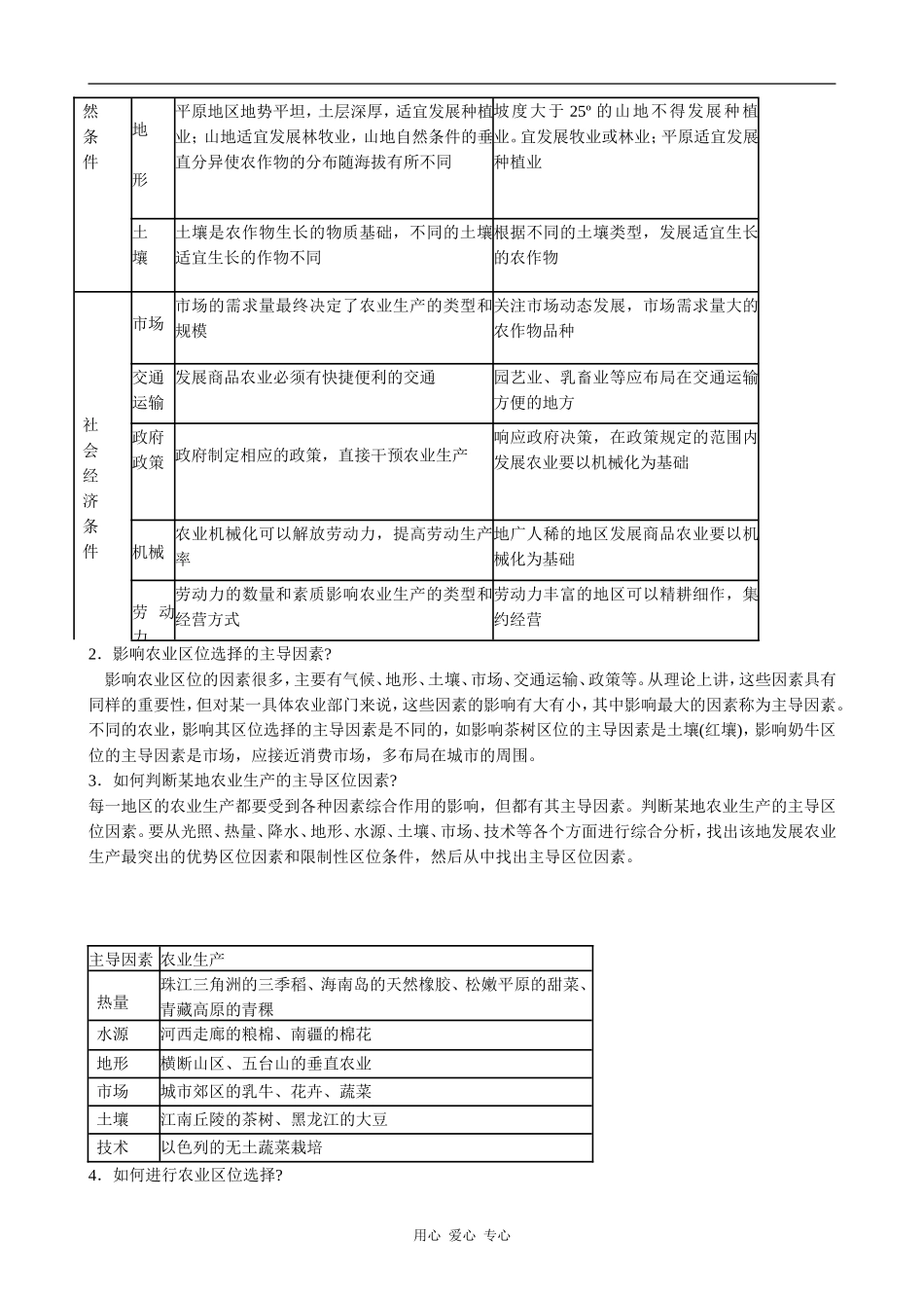 高中地理农业生产活动 单元概述旧人教版必修下册_第3页
