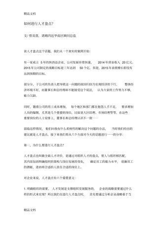 如何进行人才盘点教程文件