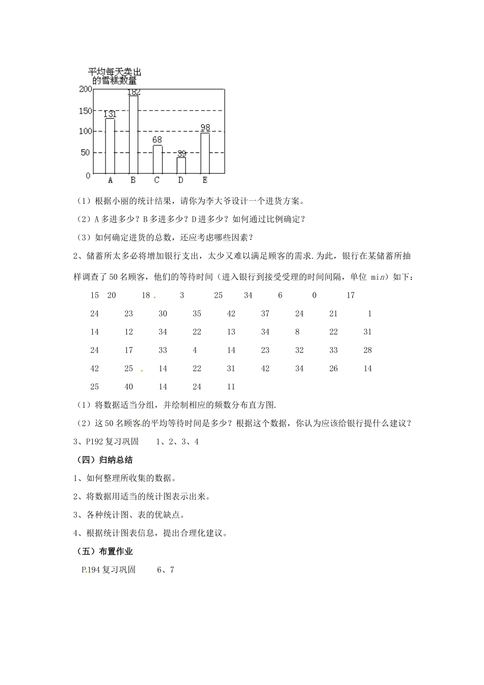 七年级数学下册《第十二章 数据在我们周围》小结与思考教案 苏科版-苏科版初中七年级下册数学教案_第3页