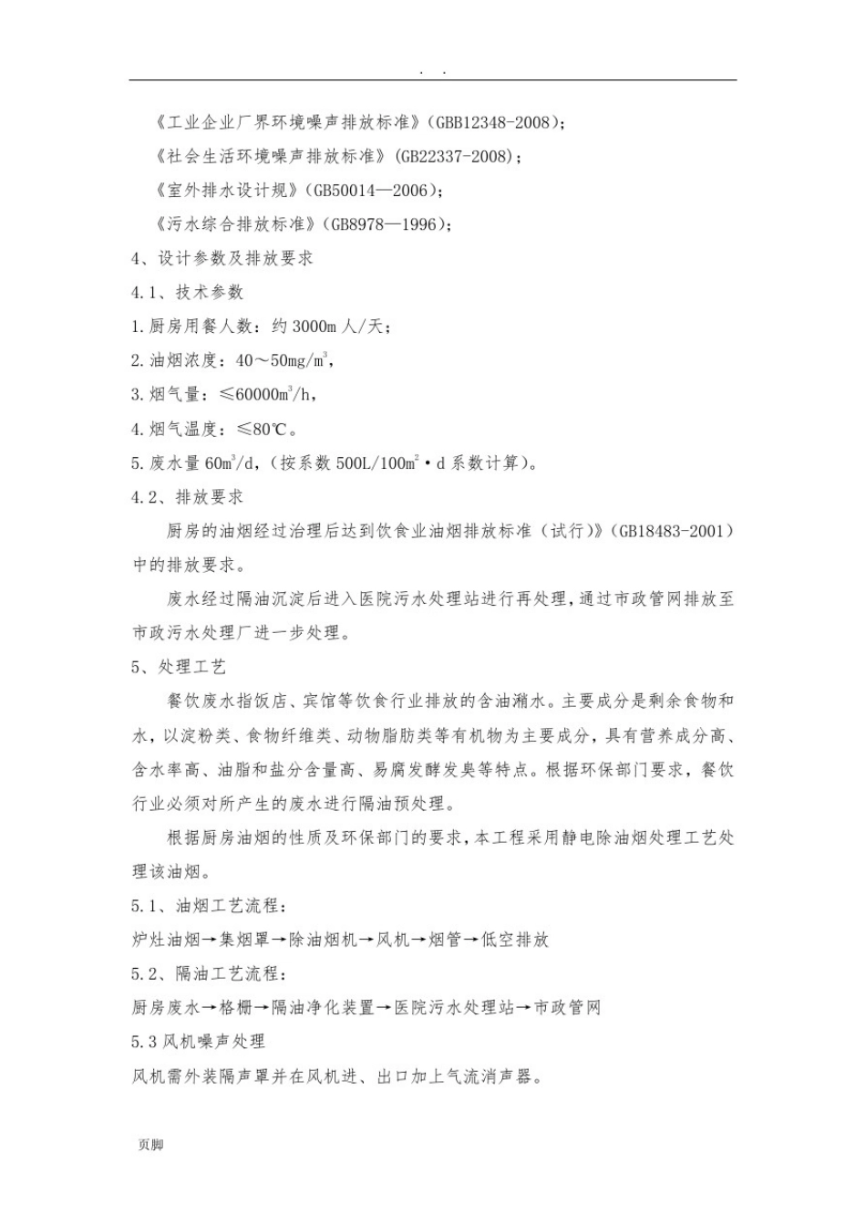 厨房废水处理方案_第3页