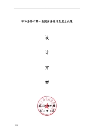 厨房废水处理方案