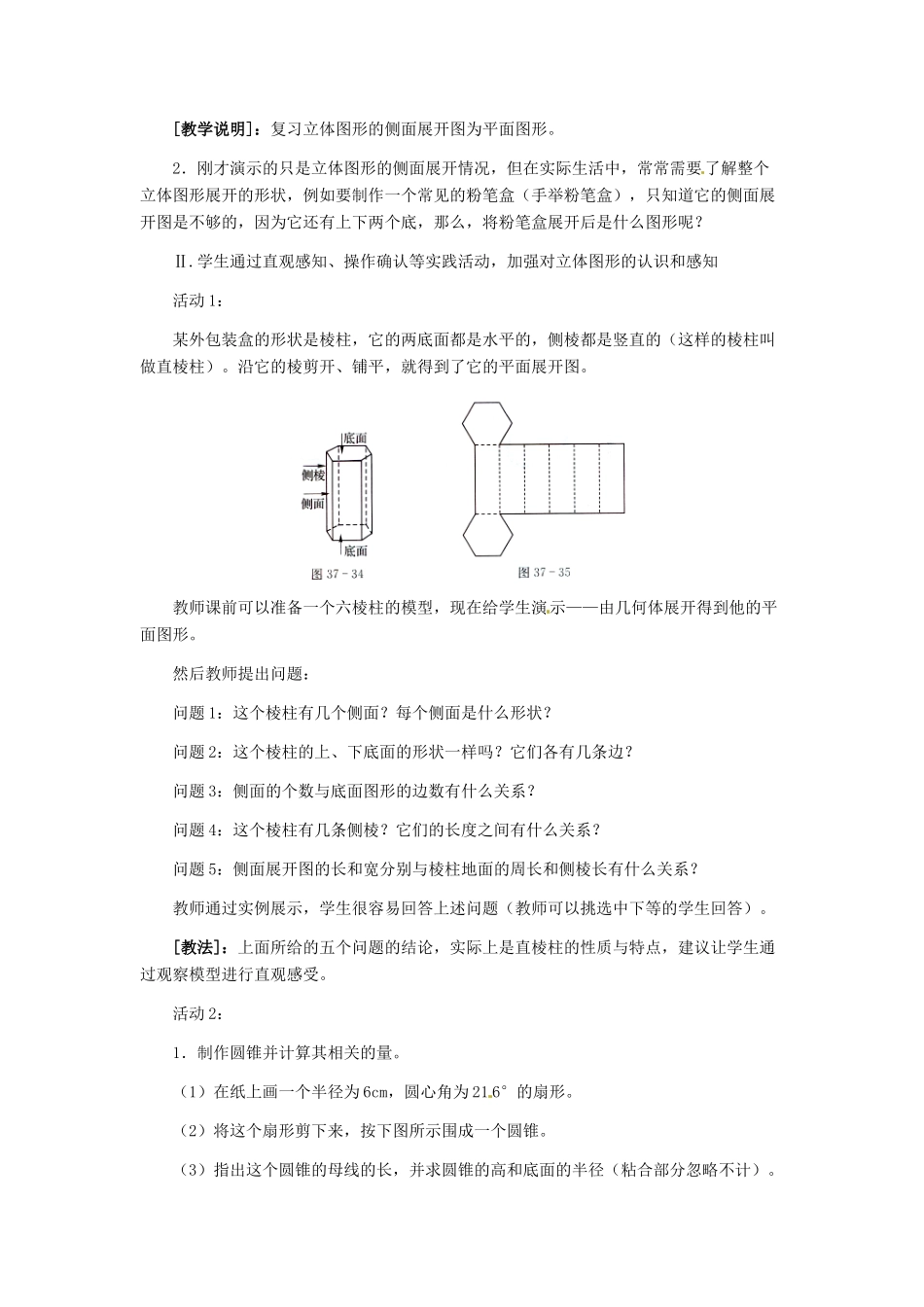九年级数学下册 37.5 几何体的展开图及其应用教案 冀教版_第2页