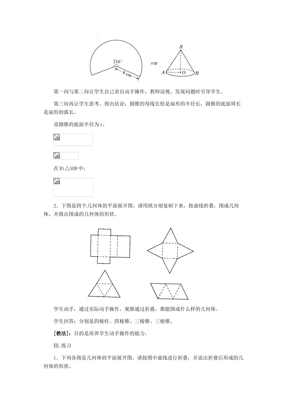 九年级数学下册 37.5 几何体的展开图及其应用教案 冀教版_第3页