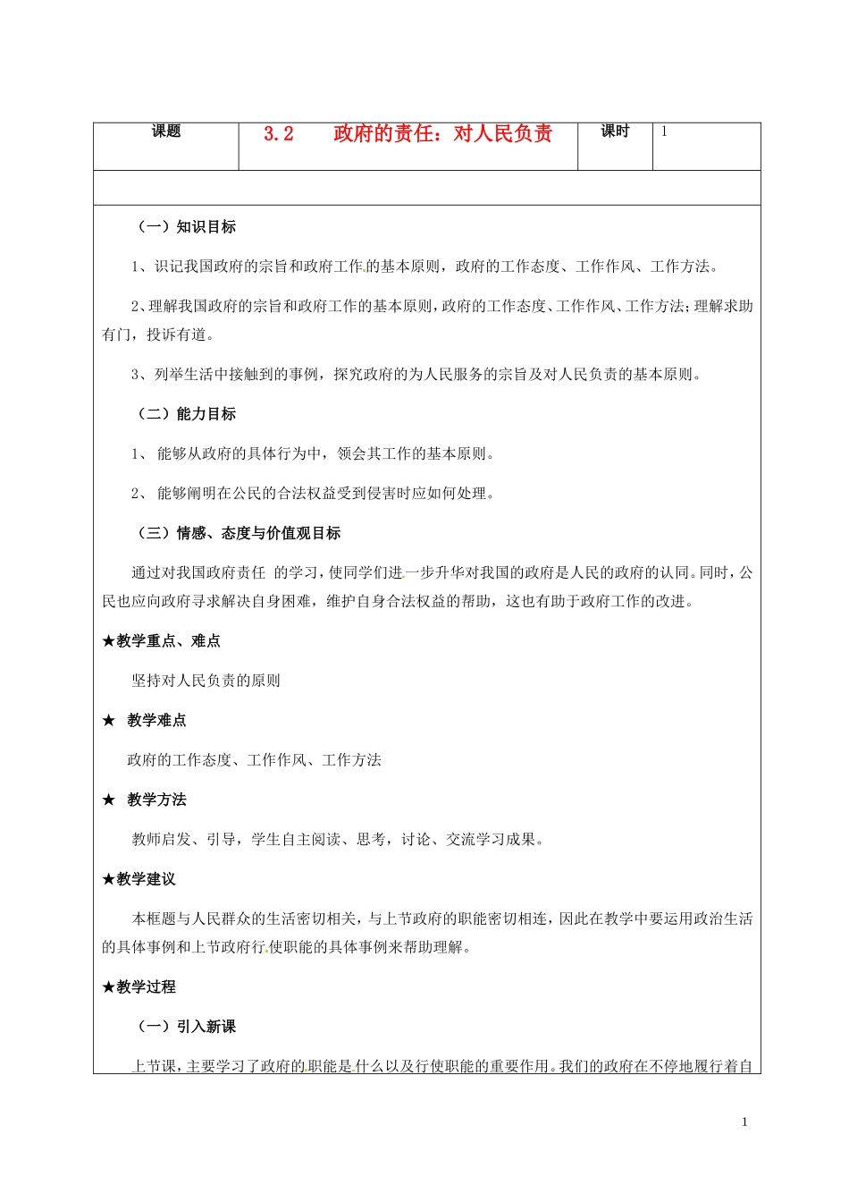 高一政治下学期 3.2政府的责任：对人民负责教案-人教版高一全册政治教案_第1页