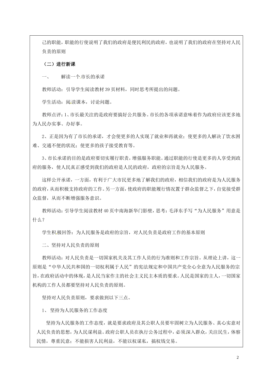 高一政治下学期 3.2政府的责任：对人民负责教案-人教版高一全册政治教案_第2页