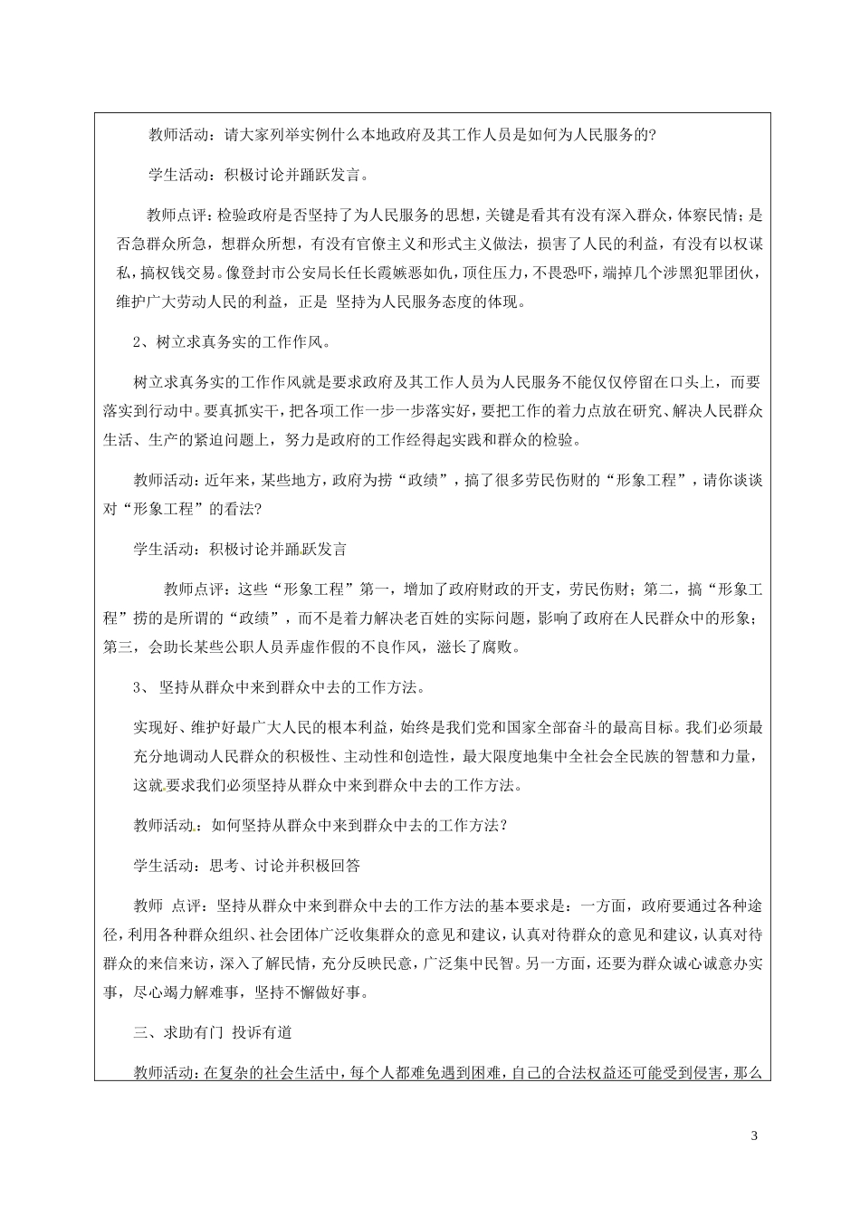 高一政治下学期 3.2政府的责任：对人民负责教案-人教版高一全册政治教案_第3页