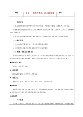 高一政治下学期 3.2政府的责任：对人民负责教案-人教版高一全册政治教案