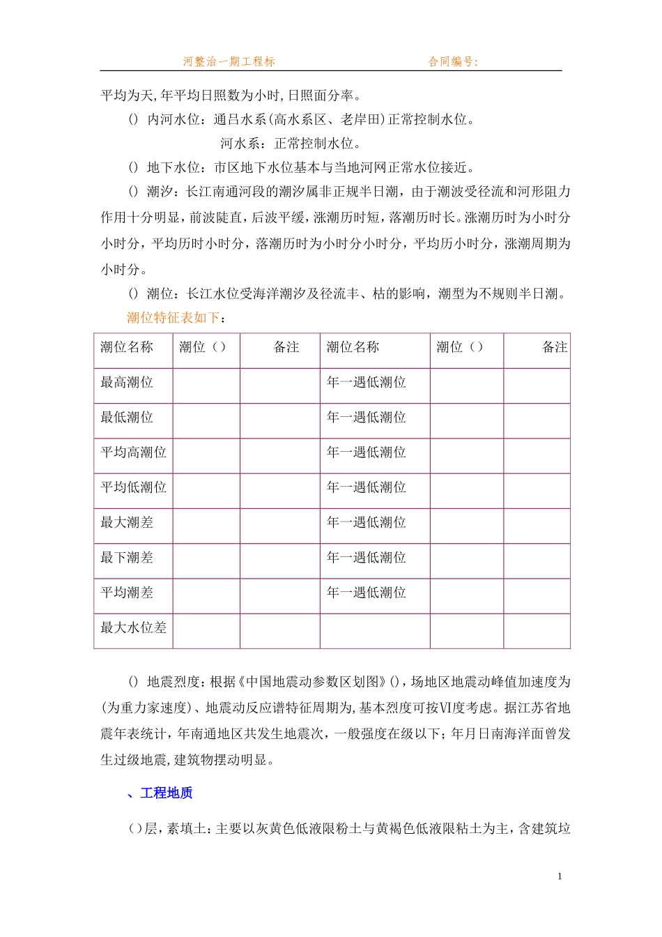 [江苏]河道整治工程施工组织设计(DOC68页)_第2页