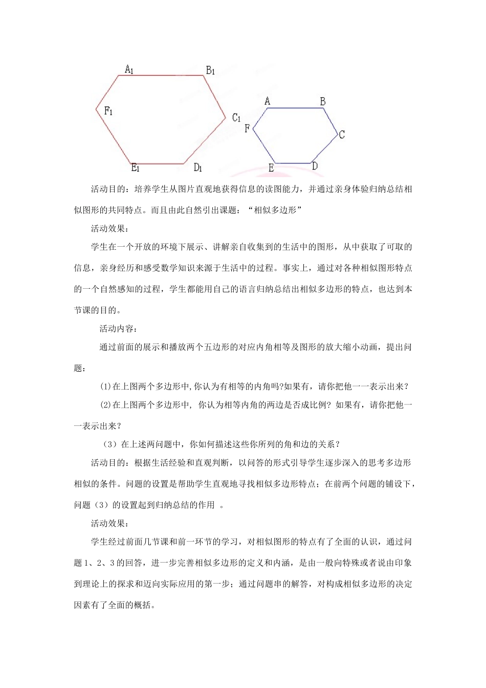 辽宁省辽阳九中八年级数学下册《4.4 相似多边形》教学设计 北师大版_第3页