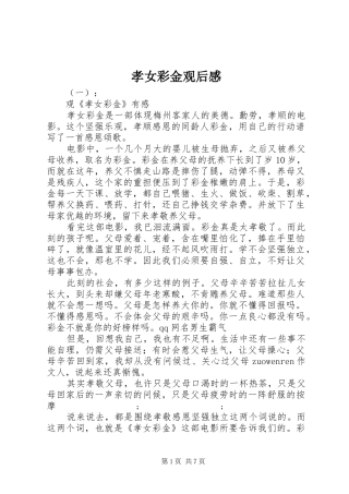 孝女彩金观后感 