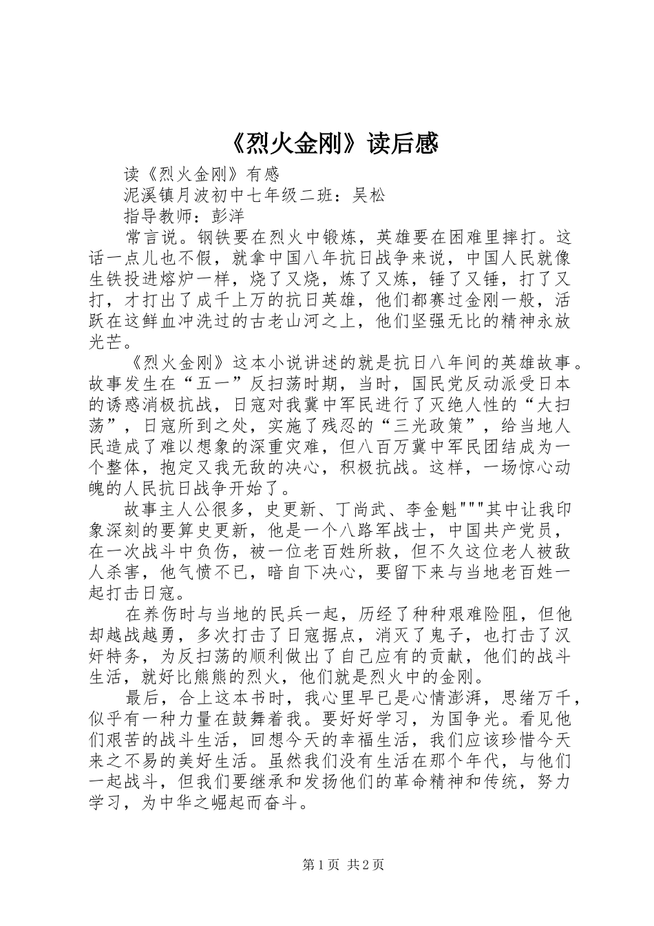 《烈火金刚》读后感 _第1页