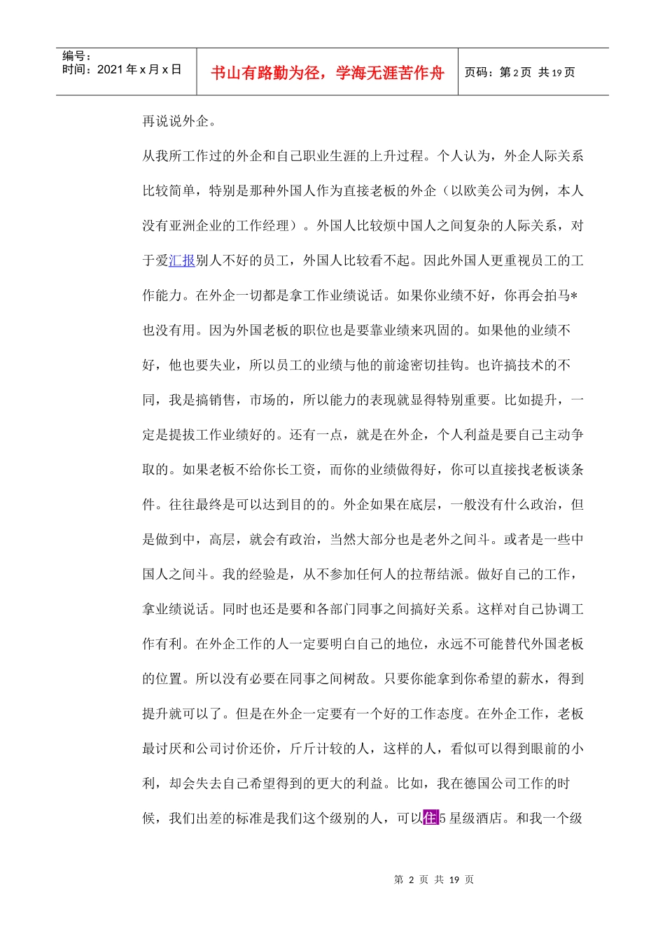 医药代表学习资料_第2页