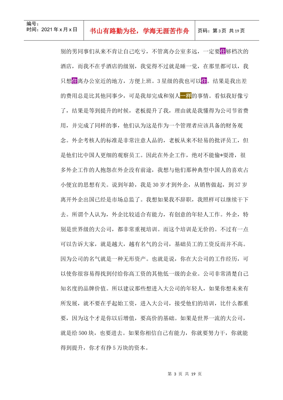 医药代表学习资料_第3页