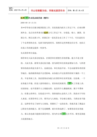医药代表学习资料