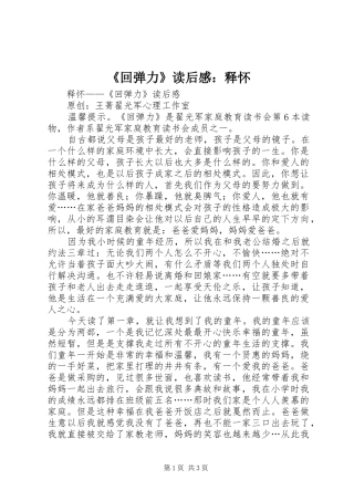 《回弹力》读后感：释怀 