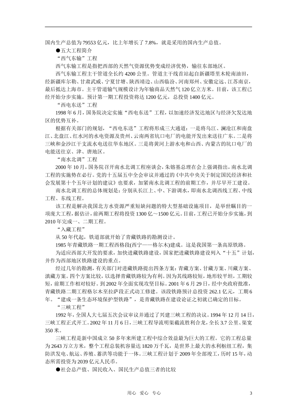 第一节国民收入的分配与财政(备课资料)_第3页