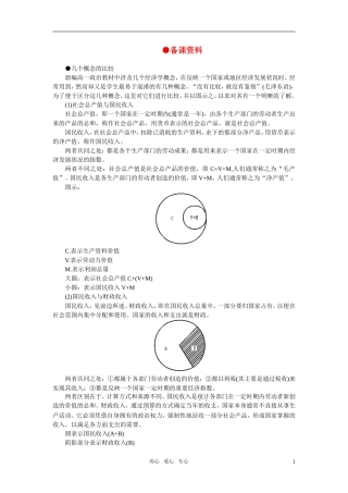 第一节国民收入的分配与财政(备课资料)