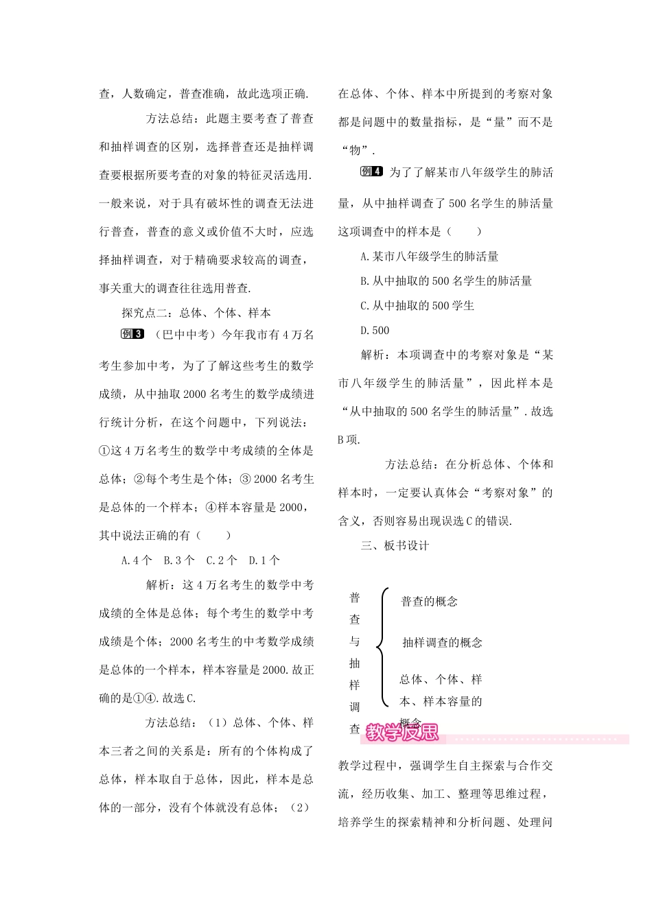 秋八年级数学下册 第十八章 数据的收集与整理18.2 抽样调查 第1课时 普查与抽样调查教案（新版）冀教版-（新版）冀教版初中八年级下册数学教案_第2页