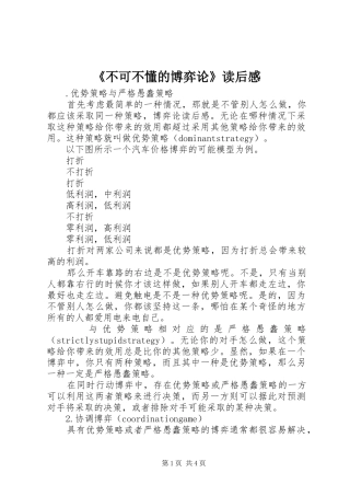 《不可不懂的博弈论》读后感 