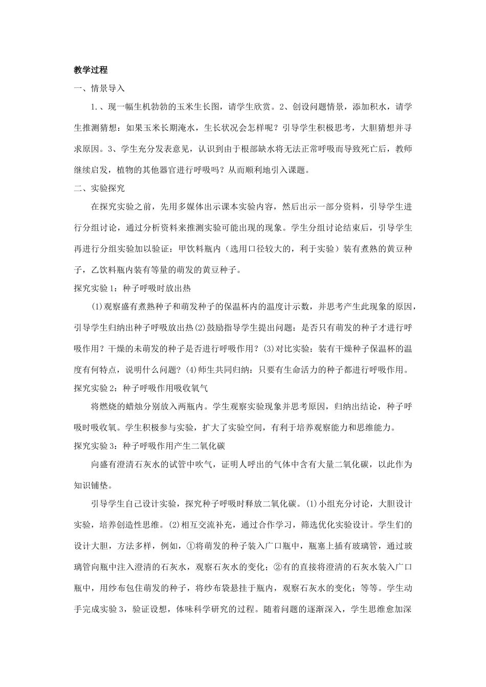 七年级生物上册 第二单元 第一章 第四节 绿色植物的呼吸作用教学设计 （新版）济南版-（新版）济南版初中七年级上册生物教案_第2页