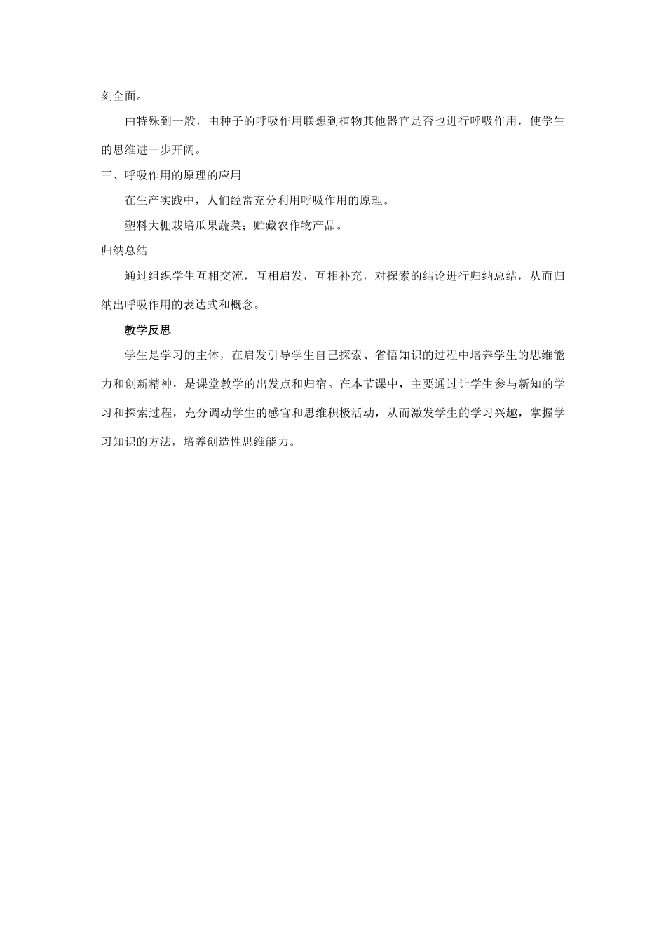 七年级生物上册 第二单元 第一章 第四节 绿色植物的呼吸作用教学设计 （新版）济南版-（新版）济南版初中七年级上册生物教案_第3页