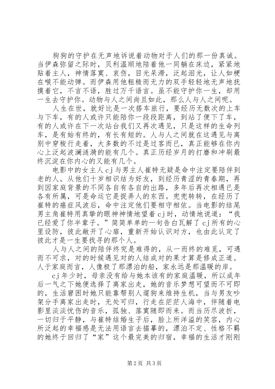 《一条狗的使命2》观后感1500字_第2页