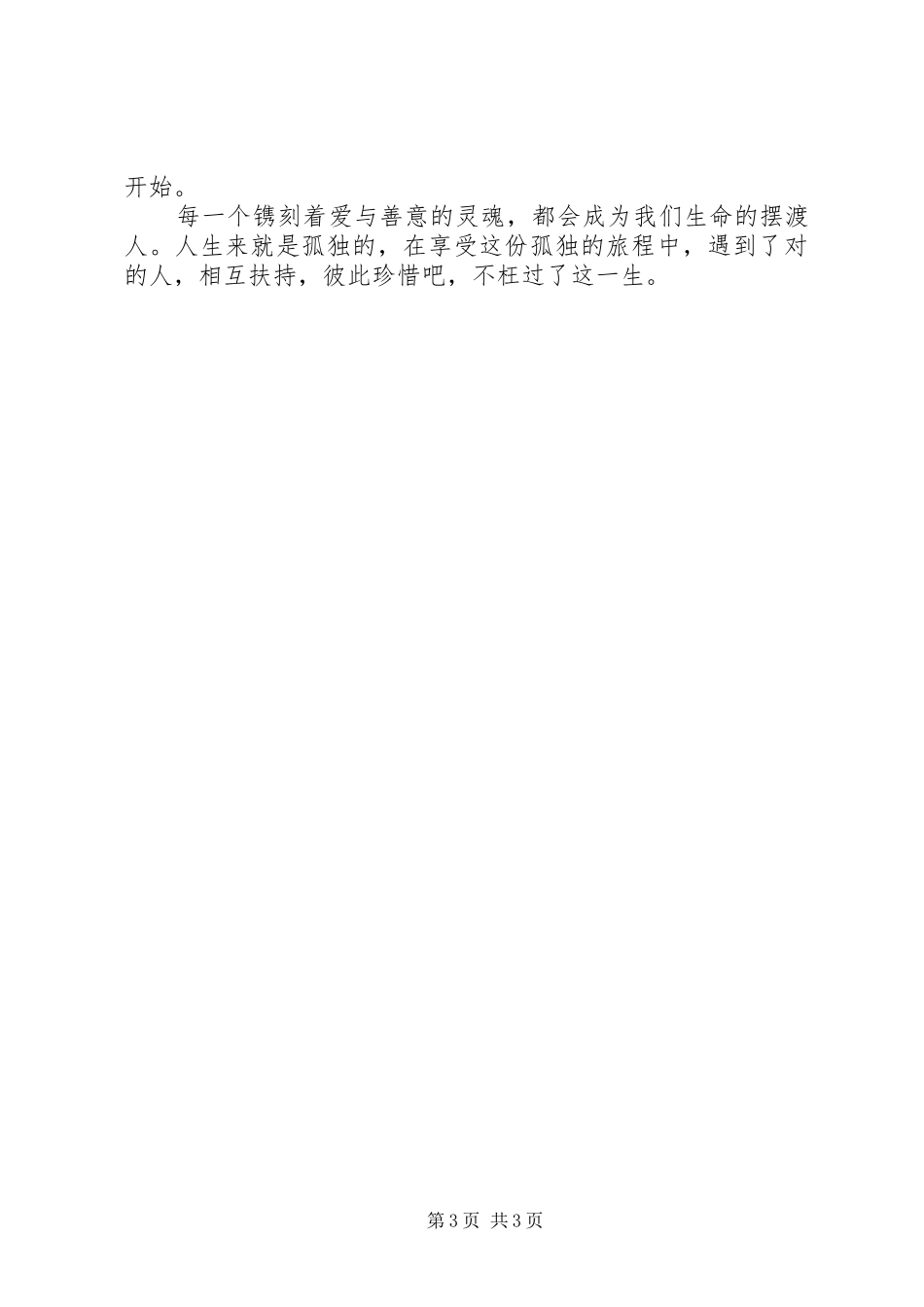 《一条狗的使命2》观后感1500字_第3页