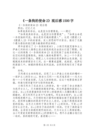 《一条狗的使命2》观后感1500字