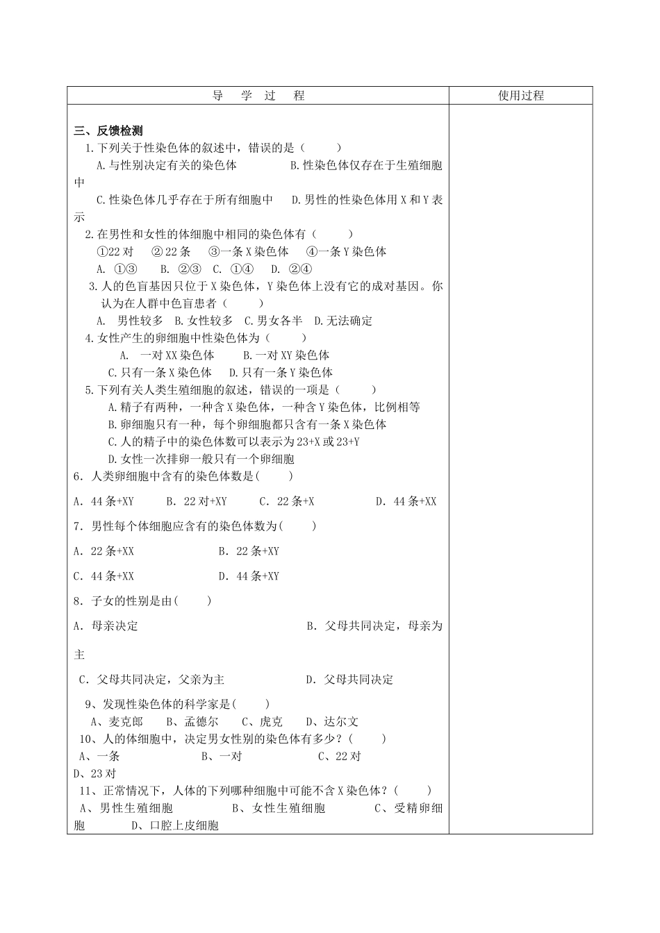 山东省泰安市新泰八年级生物下册 第二章 第四节 人的性别遗传学案（无答案） 新人教版_第2页
