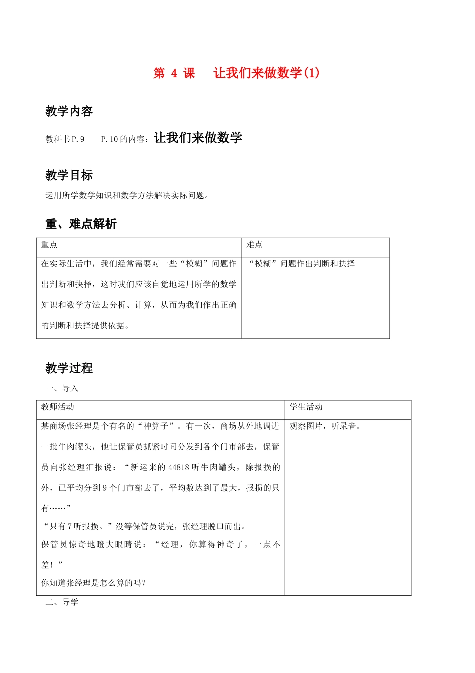 七年级数学上册 第4课让我们来做数学教案 华师大版_第1页