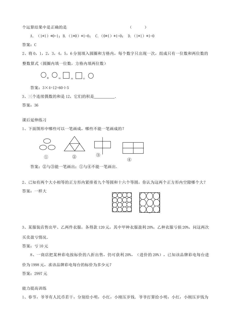七年级数学上册 第4课让我们来做数学教案 华师大版_第3页