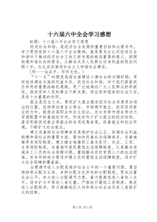十六届六中全会学习感想 