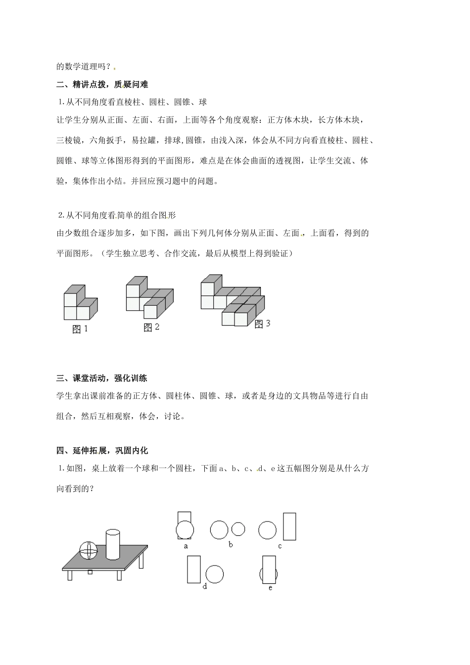 山东省临沐县青云镇中心中学七年级数学上册 3.1.1立体图形与平面图形（2）教案 人教新课标版_第2页