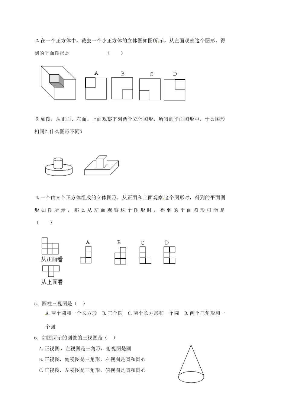 山东省临沐县青云镇中心中学七年级数学上册 3.1.1立体图形与平面图形（2）教案 人教新课标版_第3页