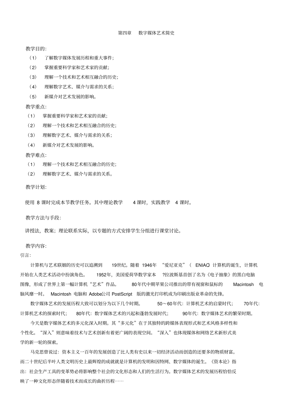 数字媒体艺术概论第四章教案_第1页