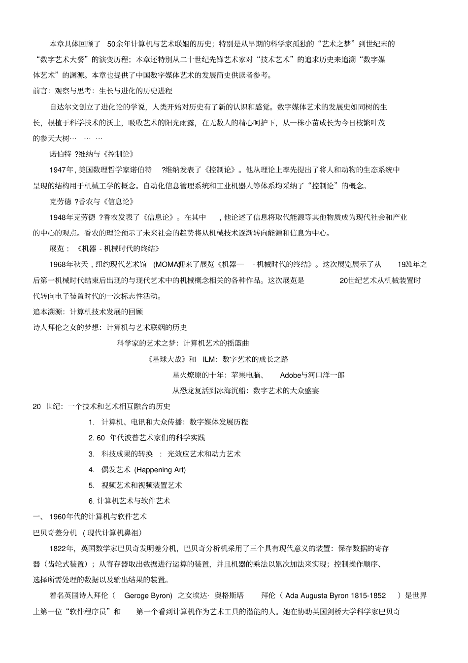 数字媒体艺术概论第四章教案_第2页